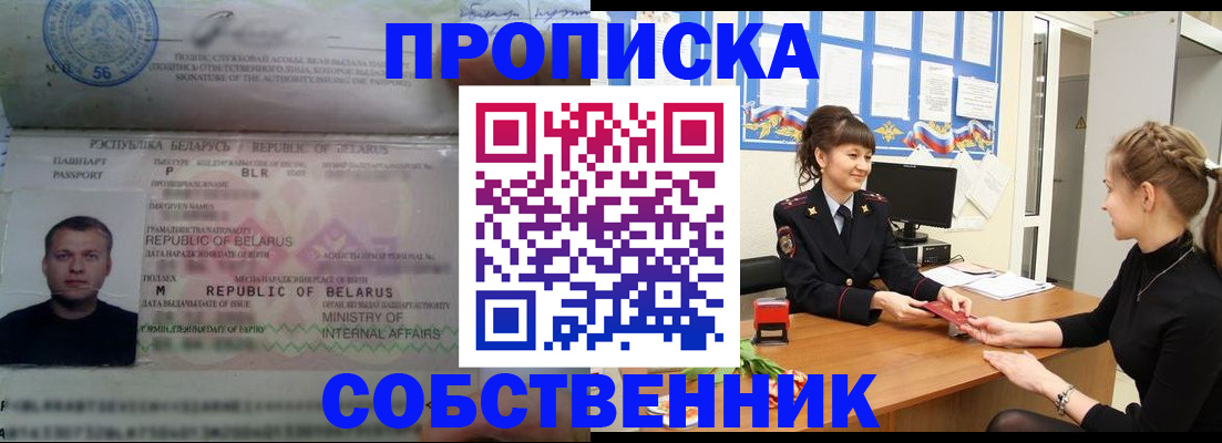 прописка для кредита в Никольском