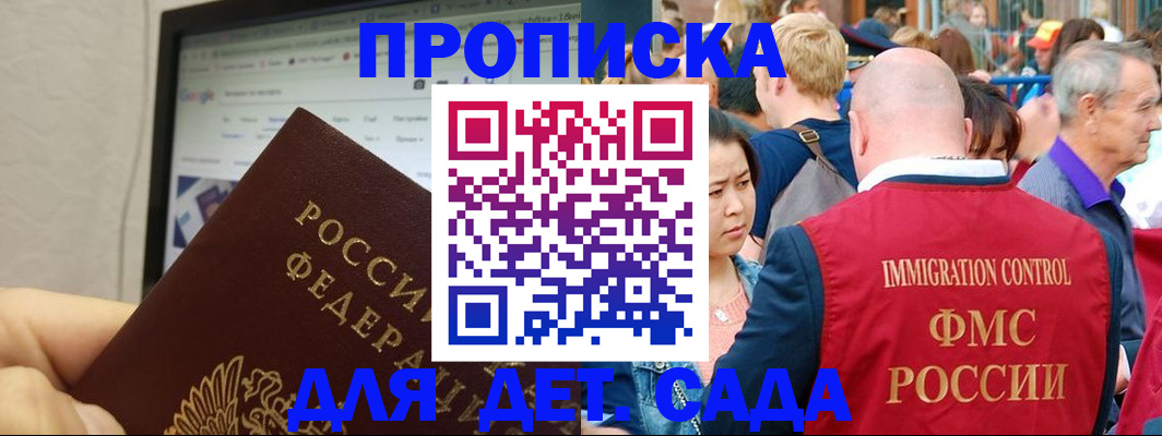 регистрация в Никольском