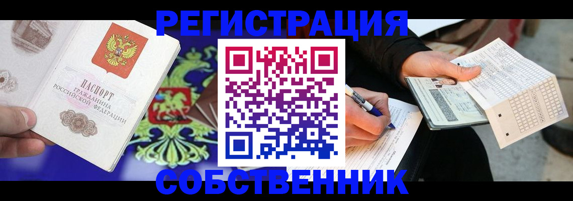временная регистрация в квартире в Никольском
