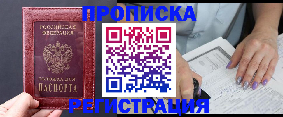 временная регистрация для всех в Никольском