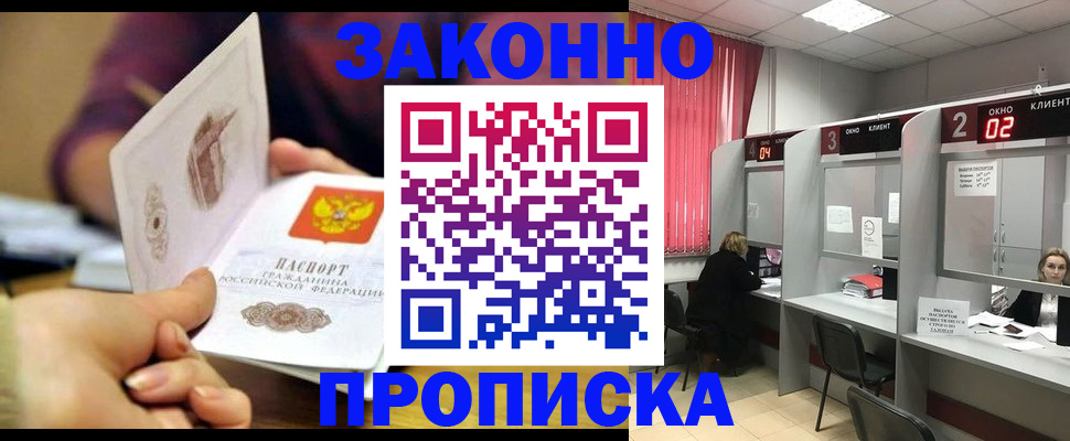 временная регистрация для всех в Никольском