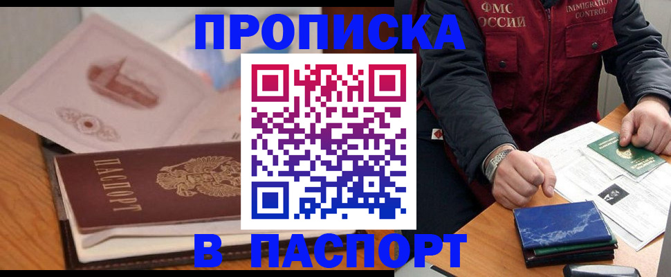 временная регистрация адрес в Никольском