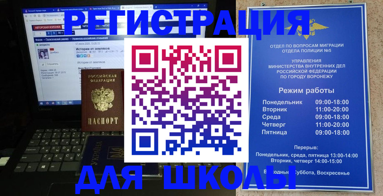 регистрация для школы в Никольском