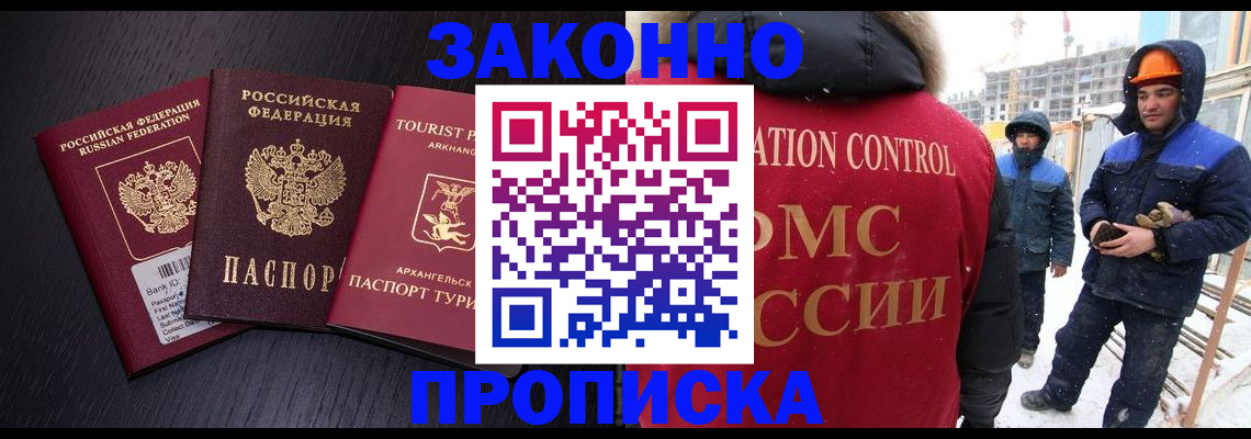 прописка законно в Никольском