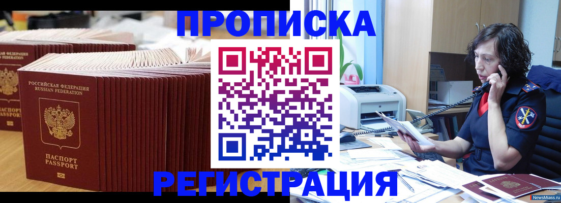 временная регистрация гарантия в Никольском
