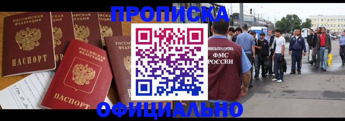 прописка штамп в Никольском